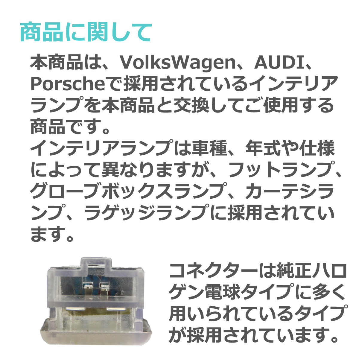 LEDフットランプ ゴルフ5 ゴルフ6 トゥアレグ パサート ルームランプ VolksWagen Audi Porsche 互換品 7L0947415 RZ135 | フォルクスワーゲン | 02