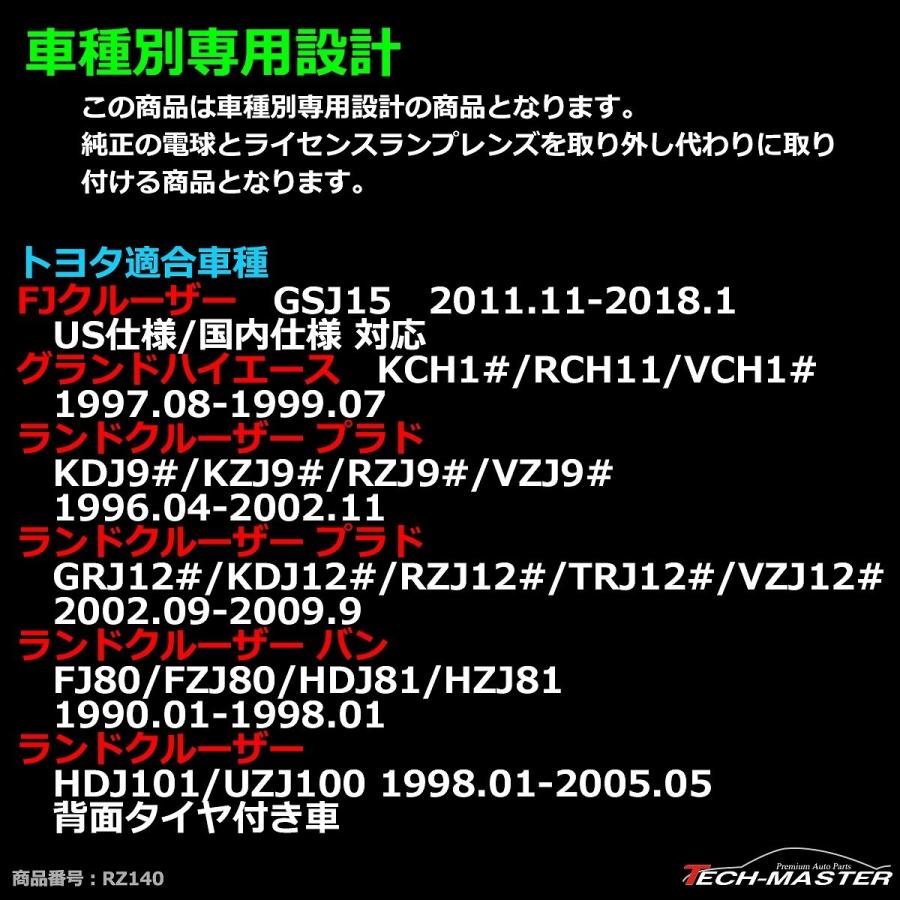 LED ライセンスランプ 15系 FJクルーザー 100系 ランクル 90系 120系 ランクル プラド ナンバー灯 互換品番 81271-24010 RZ140 | ランドクルーザー | 02