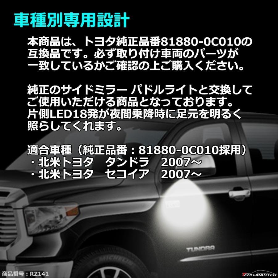 タンドラ/セコイア LEDドア ミラーライト トヨタ 車種別専用設計 81880-0C010互換 RZ141｜tech｜02