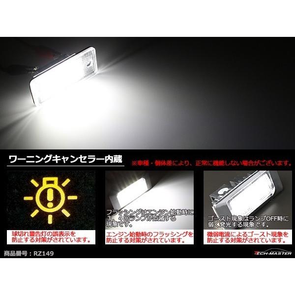 LEDライセンスランプ アウディ A3/S3/A4/S4/A5/S5/A6/S6/RS6/A8/S8/Q7 車種専用設計 ナンバー灯 2個セット RZ149｜tech｜03