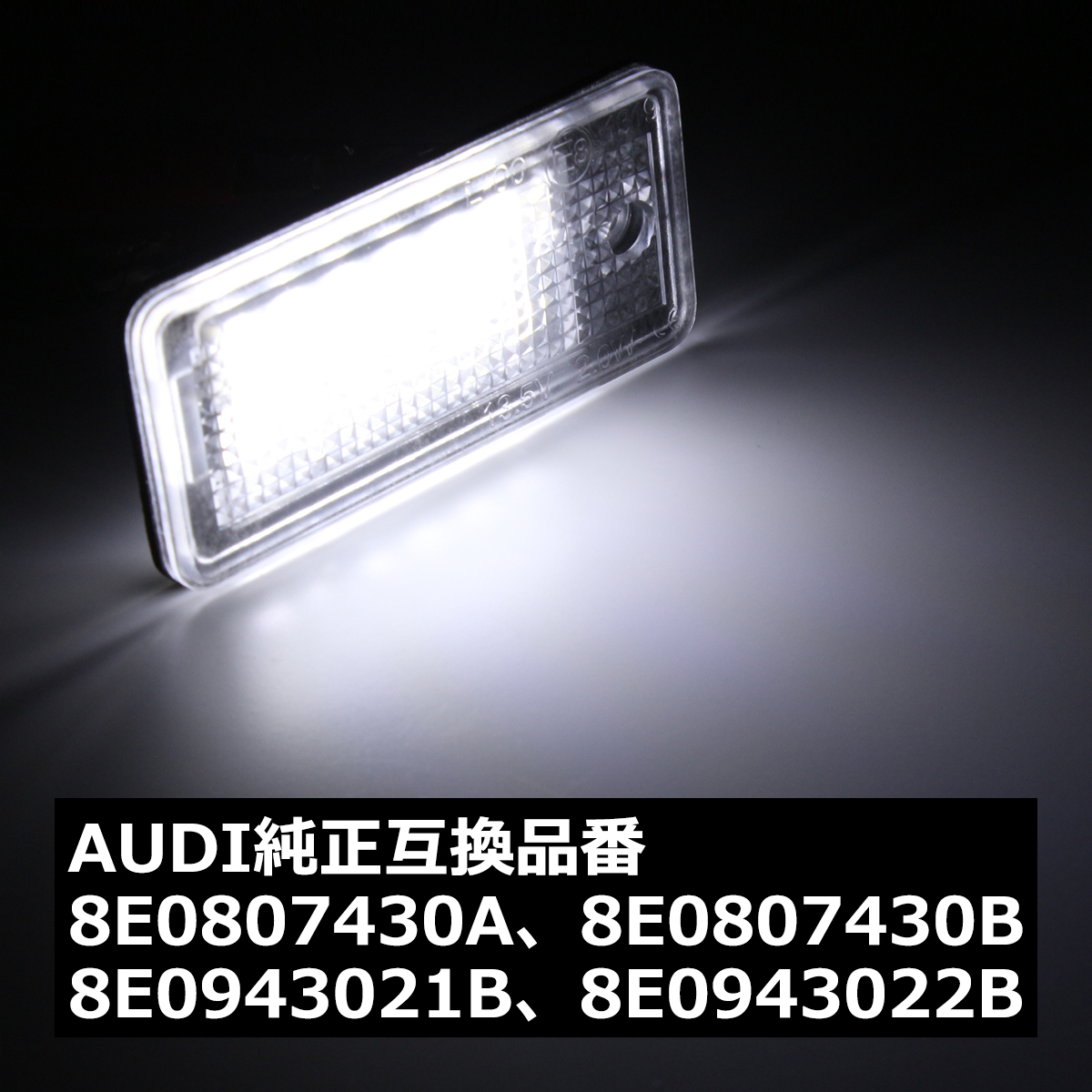 LEDライセンスランプ アウディ A3/S3/A4/S4/A5/S5/A6/S6/RS6/A8/S8/Q7 車種専用設計 ナンバー灯 2個セット RZ149｜tech｜04