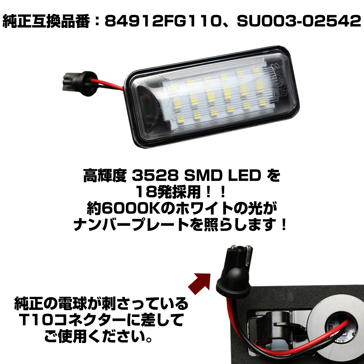 LED ライセンスランプ ZC6 BRZ GJ GP GT GK インプレッサ ナンバー灯 スバル 互換品 84912FG110 RZ152 | SUBARU | 01