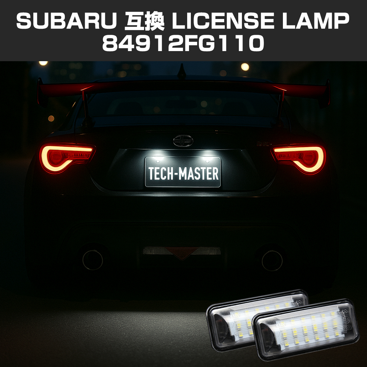 LED ライセンスランプ ZC6 BRZ GJ GP GT GK インプレッサ ナンバー灯 スバル 互換品 84912FG110 RZ152 | SUBARU
