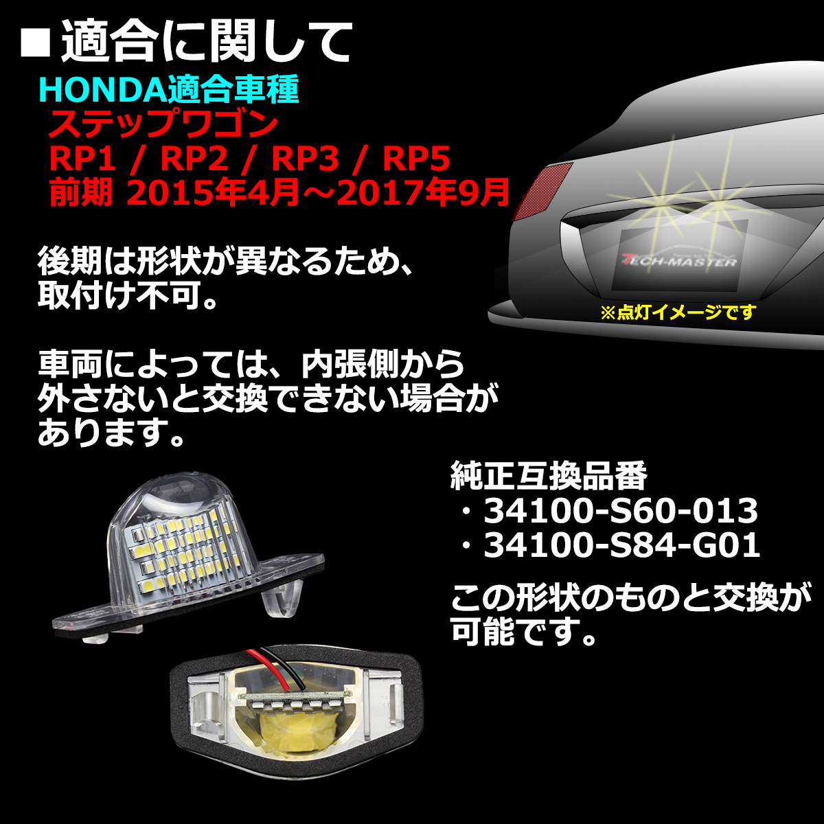 LED ライセンスランプ RP ステップワゴン RP1 RP2 RP3 RP5 ナンバー灯 ホワイト 2個 前期用 RZ153 | ステップ ワゴン | 01