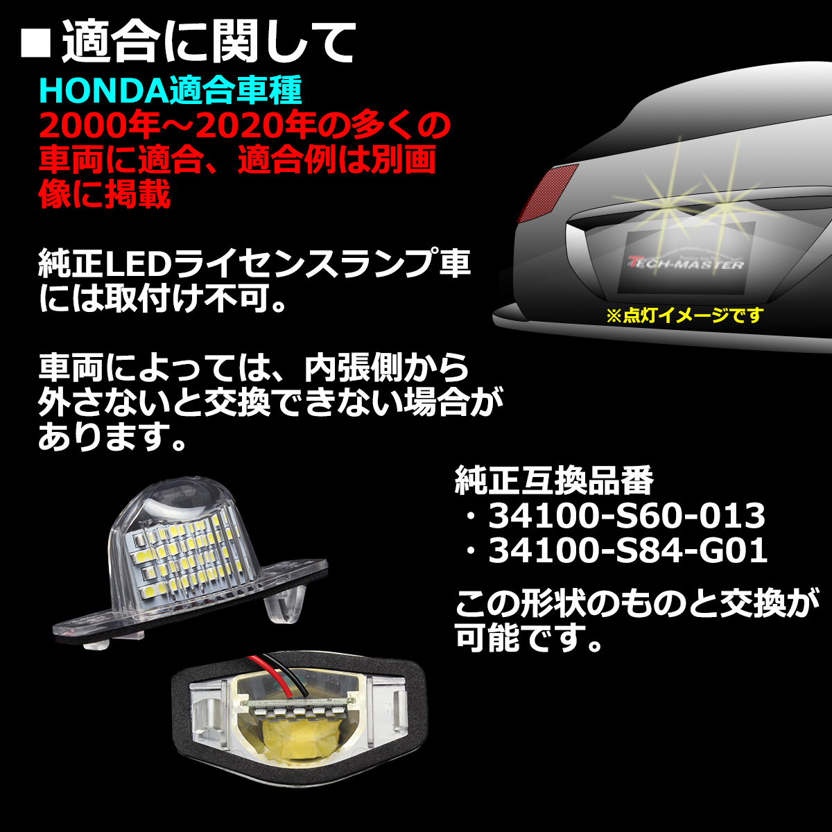 RP ステップワゴン 前期 LEDライセンスランプ ナンバー灯 RP1 RP2 RP3 PR5 車種専用設計 RZ153 | フィット | 01