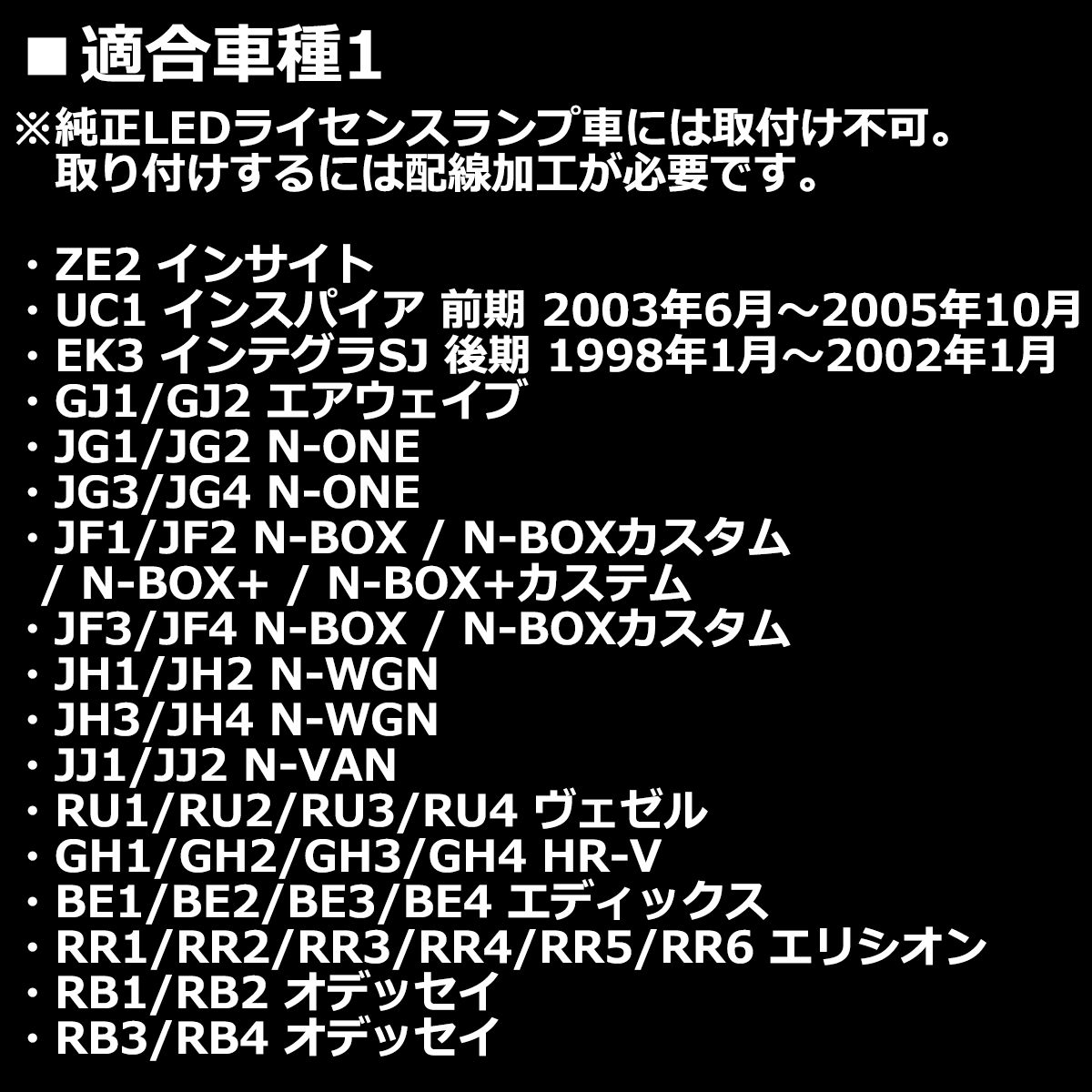 RP ステップワゴン 前期 LEDライセンスランプ ナンバー灯 RP1 RP2 RP3 PR5 車種専用設計 RZ153 | フィット | 04