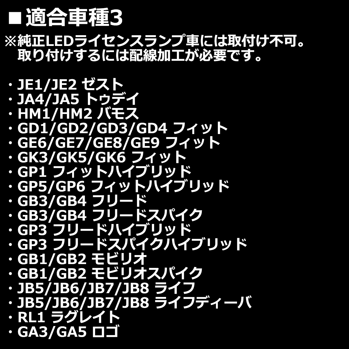 RP ステップワゴン 前期 LEDライセンスランプ ナンバー灯 RP1 RP2 RP3 PR5 車種専用設計 RZ153 | フィット | 06