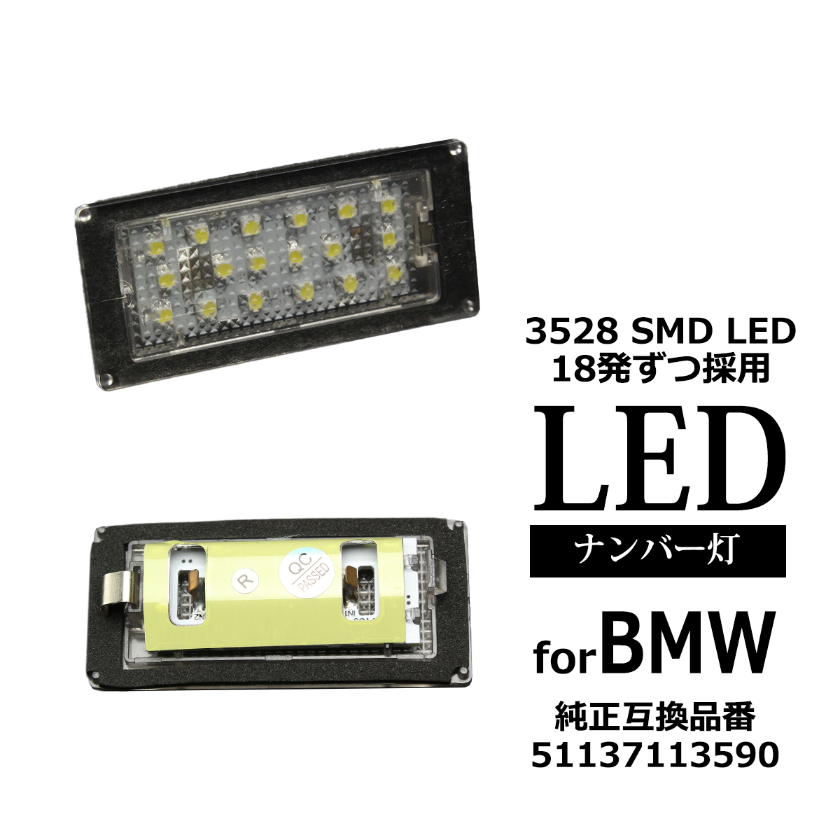 LED ライセンスランプ E46 後期 クーペ ナンバー灯 BMW 互換品 51137113590 RZ156 | BMW