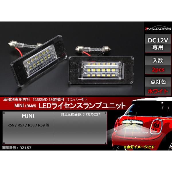 LED ライセンスランプ R56 R57 R58 R59 ナンバー灯 MINI 互換品 51132756227 RZ157 | MINI | 01