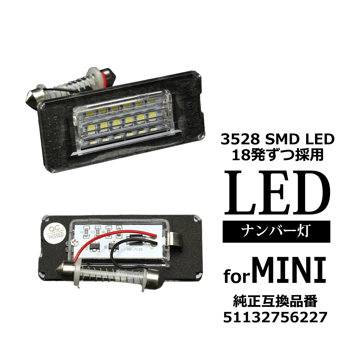 LED ライセンスランプ R56 R57 R58 R59 ナンバー灯 MINI 互換品 51132756227 RZ157 | MINI