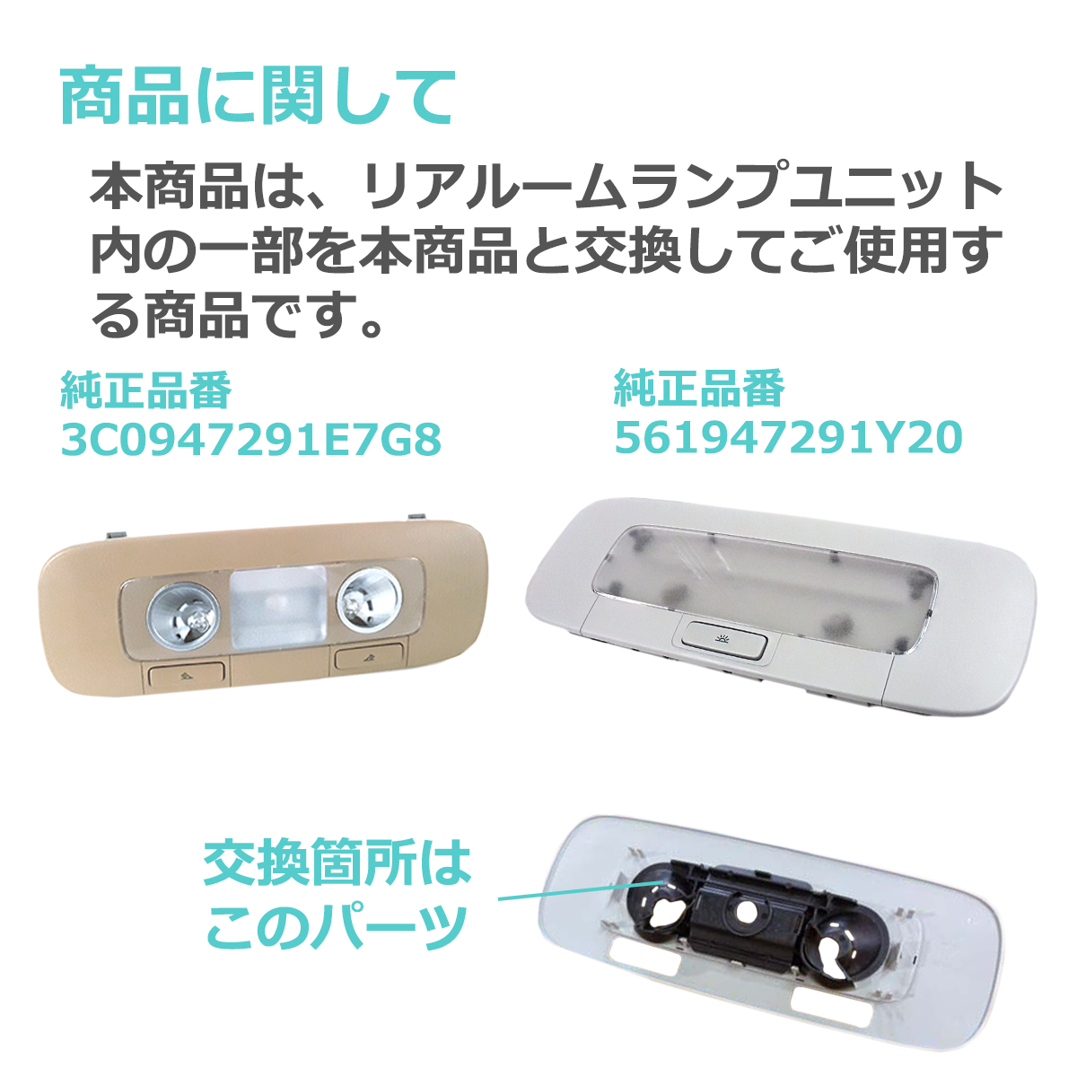 LEDルームランプ ゴルフ5 ゴルフ6 ジェッタ パサート CC リア用 3C0947291E7G8 561947291Y20 RZ169 | フォルクスワーゲン | 02