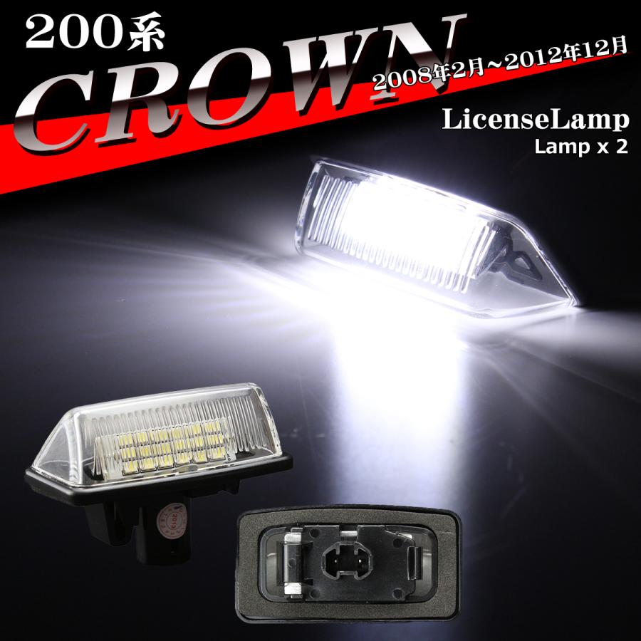 200系 クラウン ナンバー灯 LED ライセンスランプ GRS20# GWS204 81271-12503 ホワイト RZ171｜tech