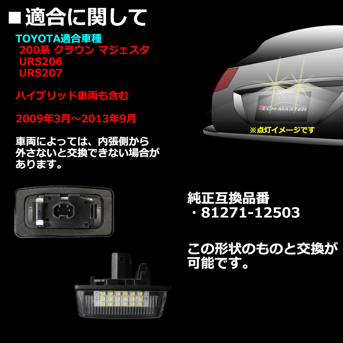 クラウン 200系 マジェスタ ナンバー灯 LED ライセンスランプ URS206