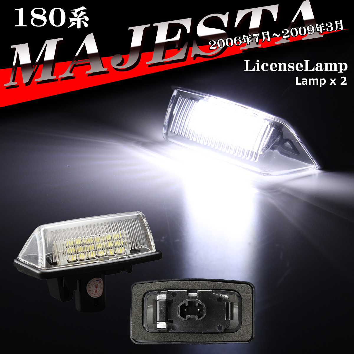 180系 180マジェスタ ナンバー灯 LED ライセンスランプ 18系 マジェスタ URZ18# 81271-12503 ホワイト RZ171 | クラウン