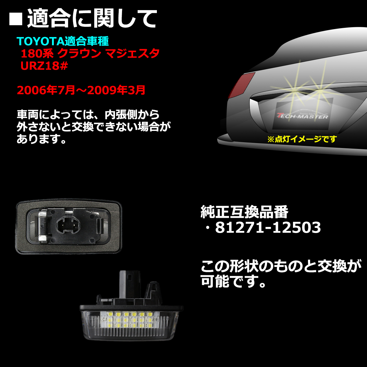 180系 180マジェスタ ナンバー灯 LED ライセンスランプ 18系 マジェスタ URZ18# 81271-12503 ホワイト RZ171 | クラウン | 01