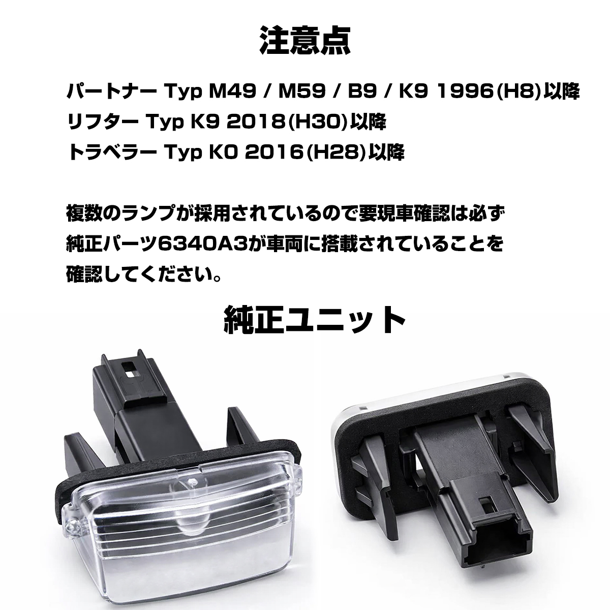 LED ライセンスランプ 206 207 306 307 308 406 407 5008 ナンバー灯 プジョー 互換品 6340A3 RZ172 | PEUGEOT | 04