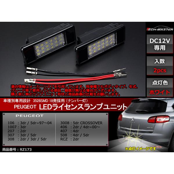 PEUGEOT LED ライセンスランプ 106 1007 207 307 308 3008 406 PEUGEOT LED ライセンスランプ 106 1007 207 307 308 3008 406
