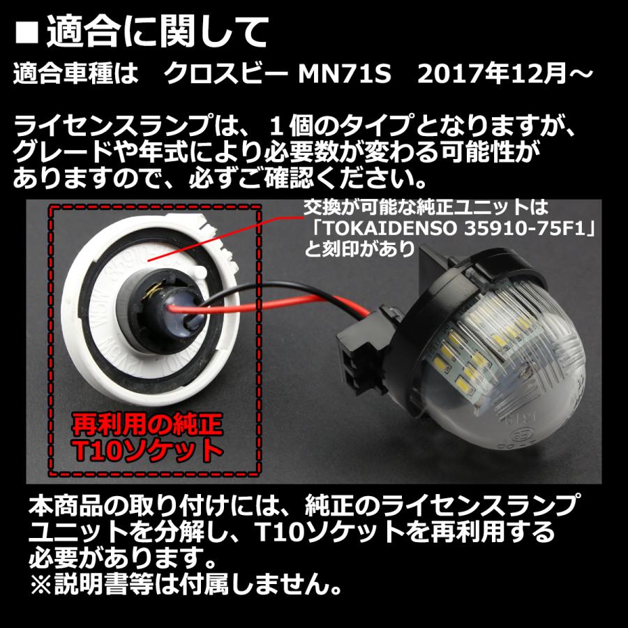 LED ライセンスランプ クロスビー ナンバー灯 MN71S XBEE ホワイト 1個 RZ175｜tech｜02