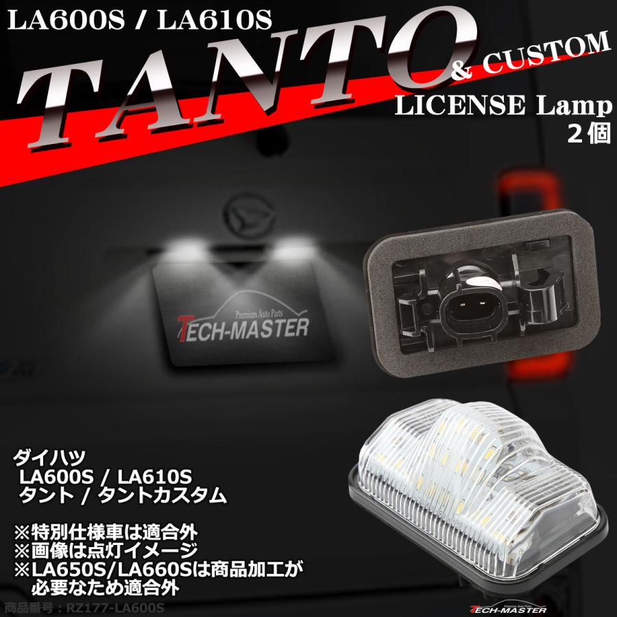 タント LEDライセンスランプ LA600S LA610S ダイハツ ナンバー灯 81270-B2060 RZ177｜tech