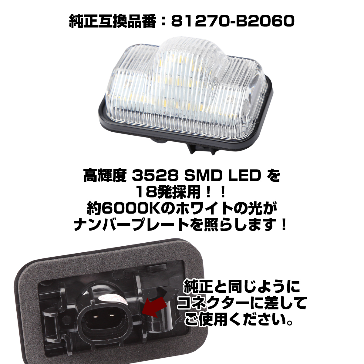 LED ライセンスランプ ムーヴ ムーヴカスタム LA850S LA860S など ナンバー灯 ダイハツ 互換品 81270-B2060 RZ177 | ダイハツ | 01