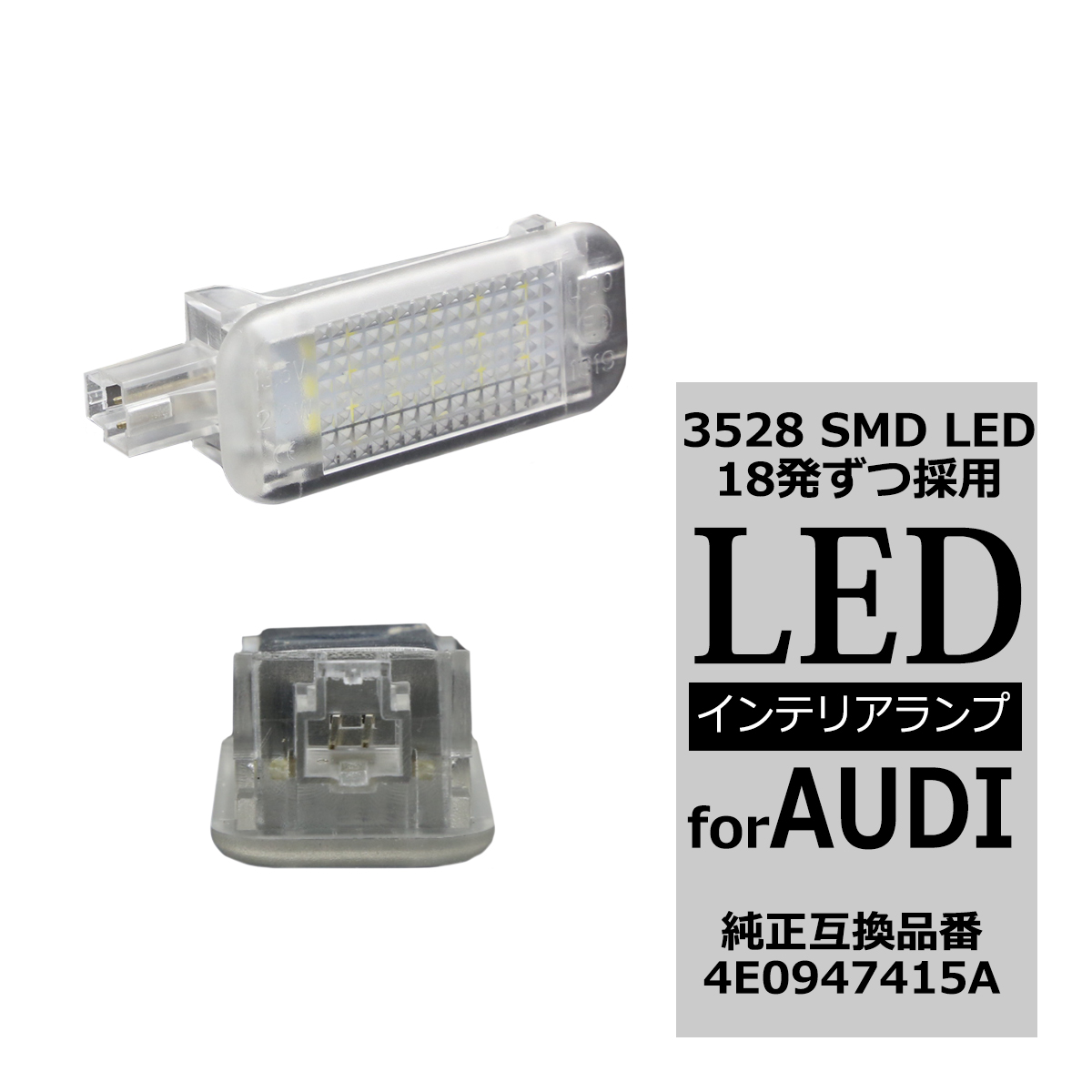 アウディ フットランプ ラゲッジランプ Q3 Q4 Q5 Q7 Q8 e-tron AUDI 互換品 4E0947415A RZ179 | Audi