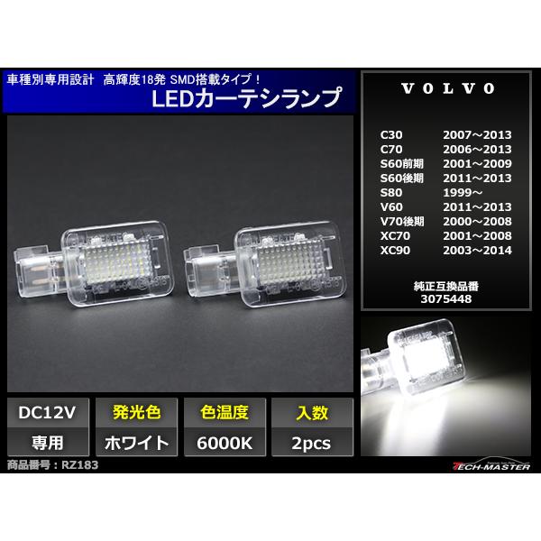 LED カーテシランプ C30 C70 S60 S80 V60 V70 XC70 XC90 ルームランプ ボルボ 互換品 3075448 RZ183  : rz183-1 : TECH-MASTER - 通販 - Yahoo!ショッピング