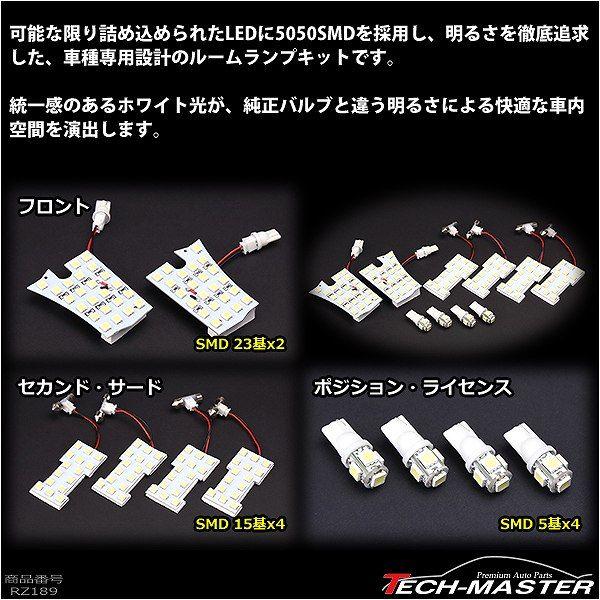 E52 エルグランド LED ルームランプ 前期 後期 車種専用設計 ホワイト RZ189 | エルグランド | 02