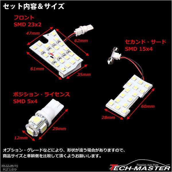 E52 エルグランド LED ルームランプ 前期 後期 車種専用設計 ホワイト RZ189 | エルグランド | 03