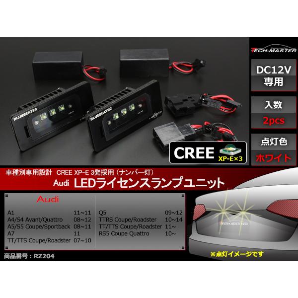 アウディ A1 A4 S4 A5 S5 A7 TT TTS TTRS Q5 RS5 CREE製LED ライセンスランプ ナンバー灯 2個セット RZ204 | Audi | 01