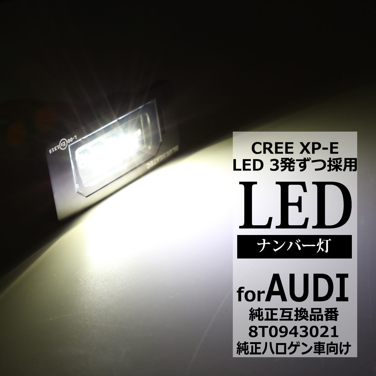 アウディ A1 A4 S4 A5 S5 A7 TT TTS TTRS Q5 RS5 CREE製LED ライセンスランプ ナンバー灯 2個セット RZ204 | Audi