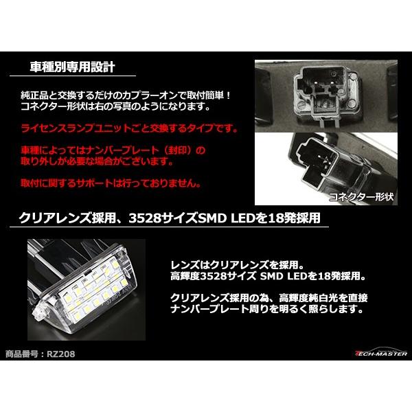 80系ノア/ヴォクシー/エスクァイア LEDライセンスランプ ナンバー灯 10系SAI 50系カムリ 車種専用設計 RZ208｜tech｜02