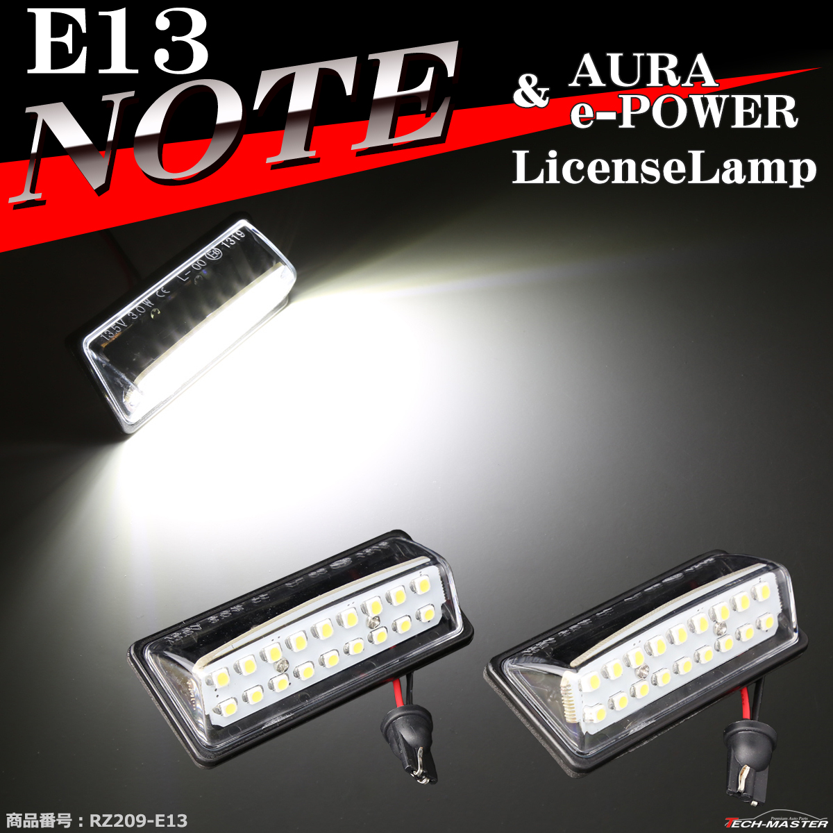 LED ライセンスランプ E13 ノート ナンバー灯 ノート オーラ e-POWER ホワイト 日産 RZ209-E13 : rz209-3 :  TECH-MASTER - 通販 - Yahoo!ショッピング