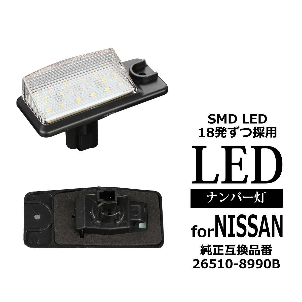 LED ライセンスランプ T32 エクストレイル Z51 ムラーノ ナンバー灯 日産 互換品 26510-8990B RZ210 | エクストレイル | 04