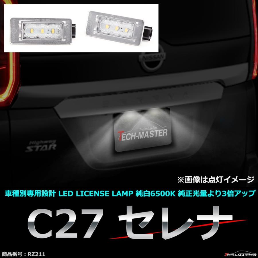 日産セレナc27 ナンバー灯 LEDの商品一覧 通販 - Yahoo!ショッピング