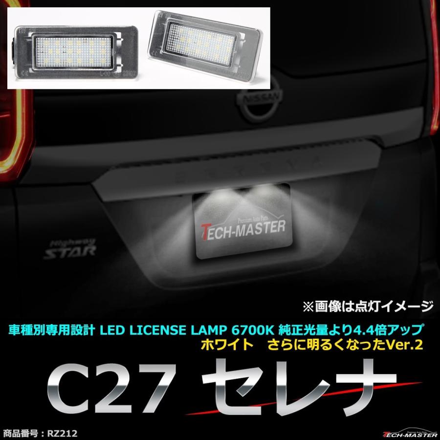 LED ライセンスランプ C27 セレナ ホワイト Ver2タイプ ナンバー灯 日産 互換品 26510-8990E RZ212 | セレナ | 01