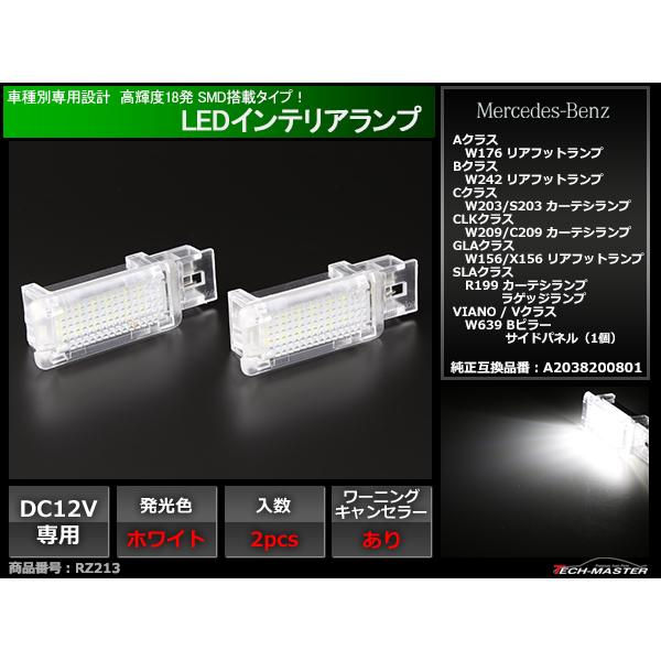 LED カーテシランプ フットランプ W176 W242 W203 W209 W156 R199 W639 ベンツ 互換品 A2038200801 RZ213 | Mercedes-Benz | 01