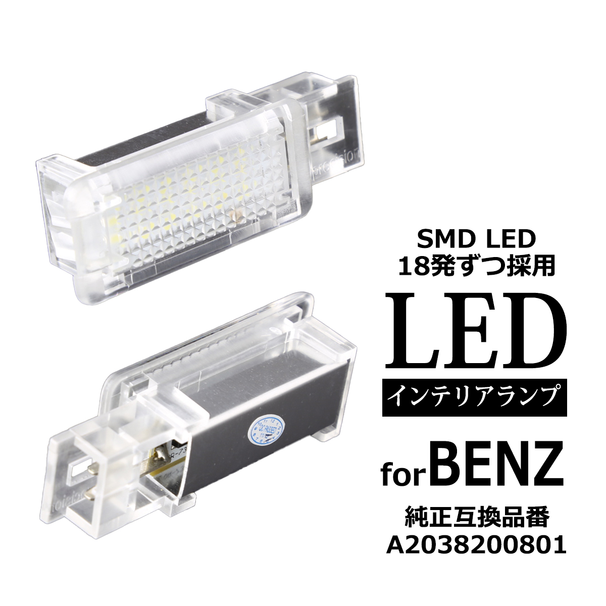LED カーテシランプ フットランプ W176 W242 W203 W209 W156 R199 W639 ベンツ 互換品 A2038200801 RZ213 | Mercedes-Benz