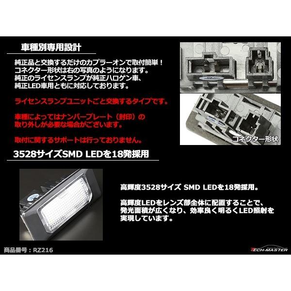 ポルシェ 970系パナメーラ前期 車種専用設計LEDライセンスランプ ナンバー灯 2個セット RZ216｜tech｜02