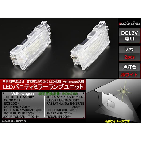 ン 大人気 新品 ノ フォルクスワーゲン LED バニティ ミラーランプ ゴルフ5 ゴルフ6 メイク道具・化粧小物