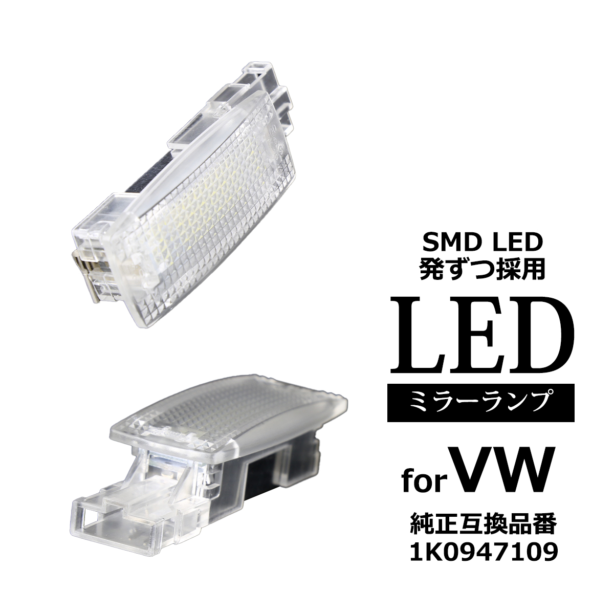 passat オファー b8 バニティミラー led