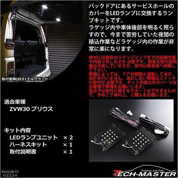30系 プリウス LED ラゲッジランプ 増設キットルームランプ アクセサリー パーツ ZVW30 RZ224 | プリウス | 02