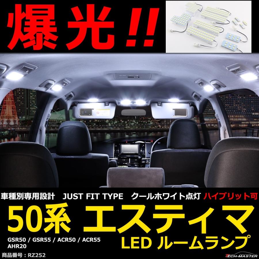 爆光 50系 エスティマ LEDルームランプ ホワイト ACR50/55 GSR50/55