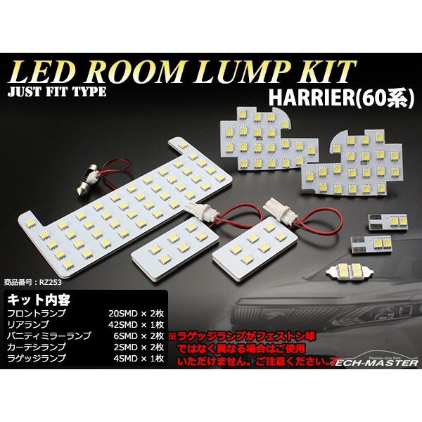 ハリアー 60系 前期 ZSU60/65 AVU60 LEDルームランプ ハイブリッド 室内灯 インテリア 内装 パーツ ホワイト RZ253 | ハリアー | 01