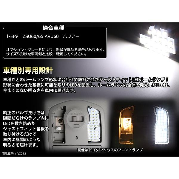 ハリアー 60系 前期 ZSU60/65 AVU60 LEDルームランプ ハイブリッド 室内灯 インテリア 内装 パーツ ホワイト RZ253 | ハリアー | 02