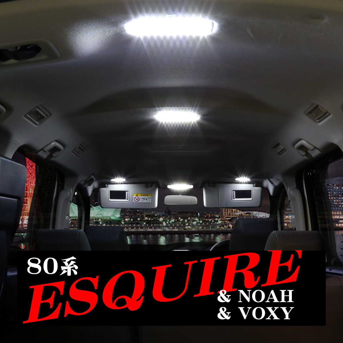 LEDルームランプ 80系 エスクァイア/ノア/ヴォクシー ハイブリッド可 爆光 専用設計 RZ257 | エスクァイア | 09