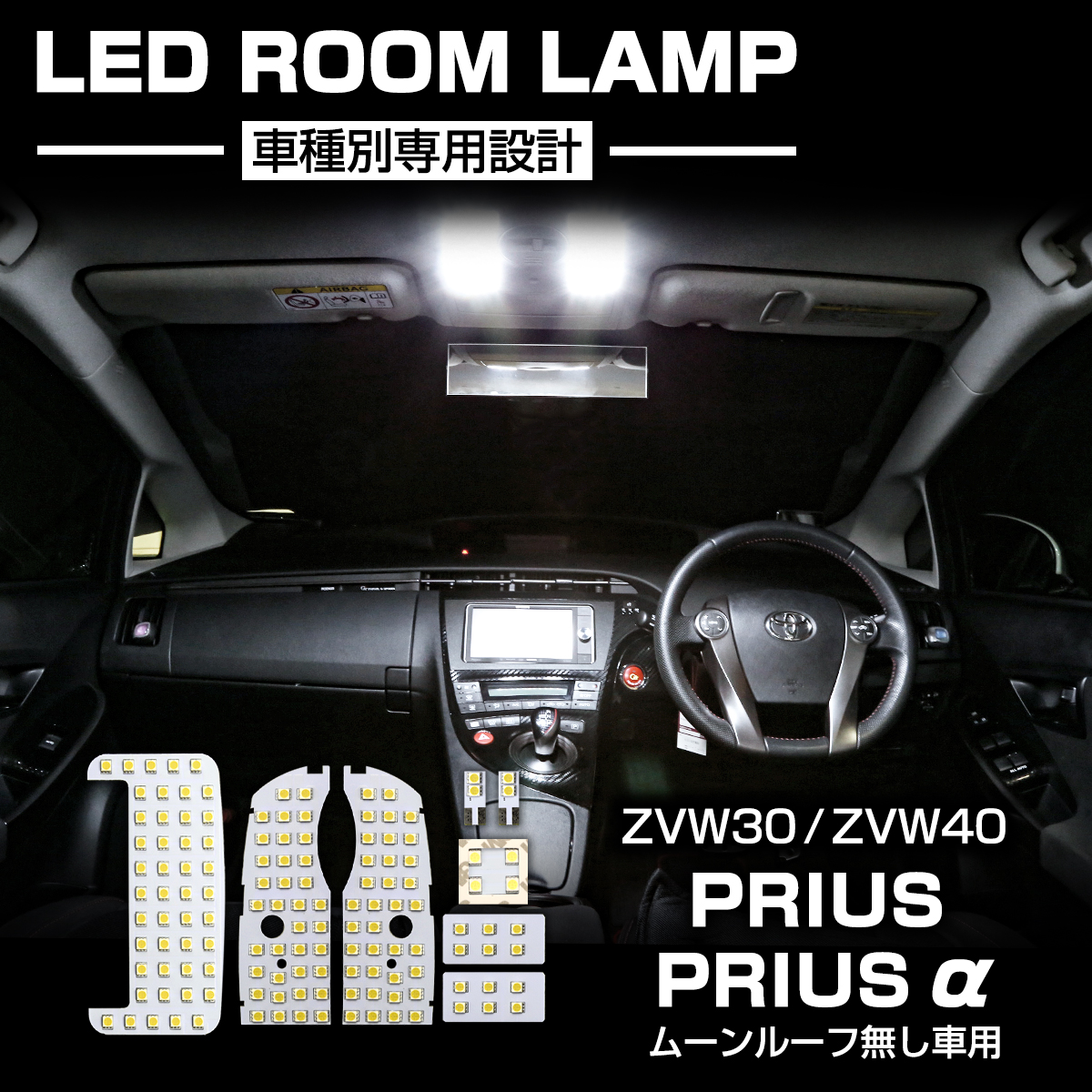 楽天市場】トヨタ プリウス30系用 LED ルームランプ 2色