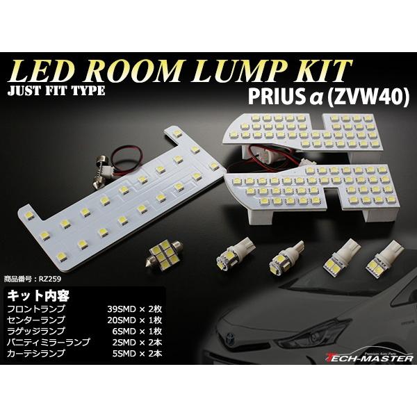 【在庫処分特価品】 爆光 40系 プリウスα LED ルームランプ サンルーフ無し車 ZVW40 前期 後期 RZ259 | プリウス | 01
