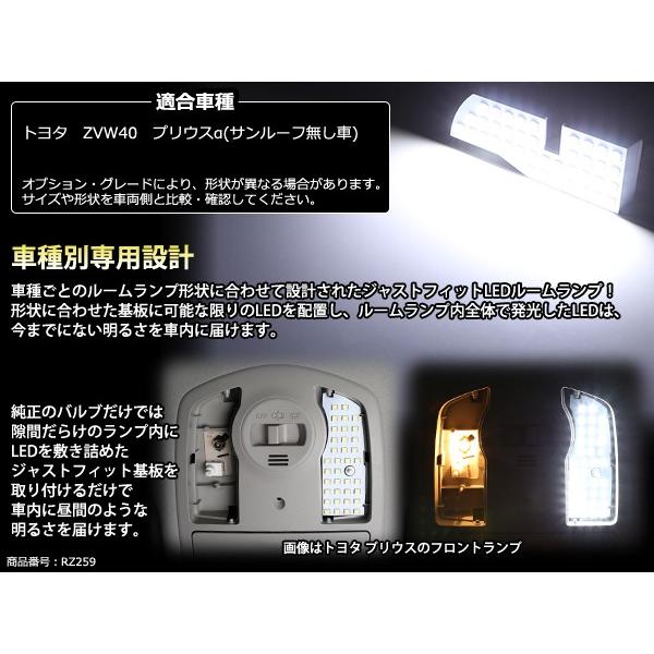【在庫処分特価品】 爆光 40系 プリウスα LED ルームランプ サンルーフ無し車 ZVW40 前期 後期 RZ259 | プリウス | 02