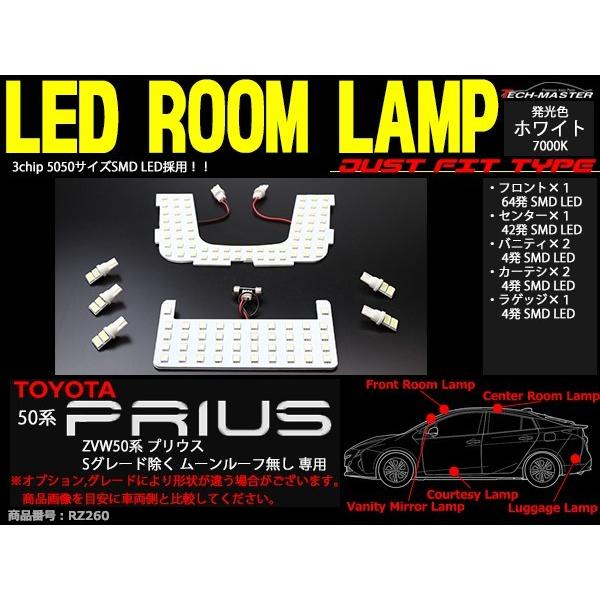 50系 プリウス LED ルームランプ Sグレード除く ムーンルーフ無し ZVW50 RZ260 | プリウス | 01