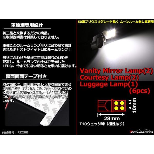 50系 プリウス LED ルームランプ Sグレード除く ムーンルーフ無し ZVW50 RZ260 | プリウス | 02
